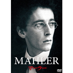 マーラー（ＤＶＤ）