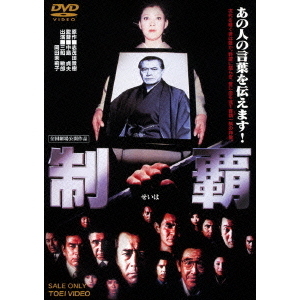 制覇（ＤＶＤ） 通販｜セブンネットショッピング