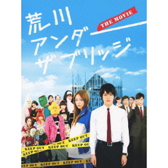 荒川アンダー ザ ブリッジ THE MOVIE スペシャルエディション ＜完全生産限定版＞（ＤＶＤ）