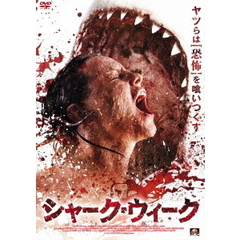 シャーク・ウィーク（ＤＶＤ）