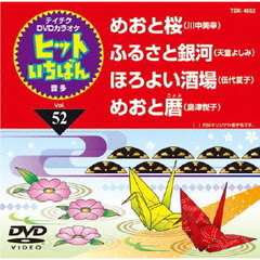 ヒットいちばん（ＤＶＤ）