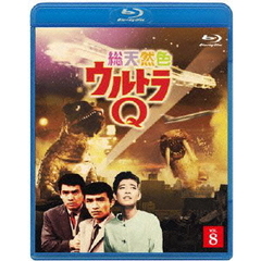 総天然色ウルトラQ　8（Ｂｌｕ－ｒａｙ　Ｄｉｓｃ）