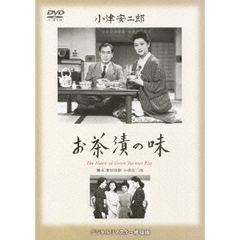 お茶漬の味（ＤＶＤ）