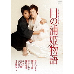 日の浦姫物語（ＤＶＤ）