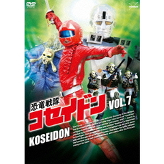 恐竜戦隊コセイドン　VOL．7（ＤＶＤ）