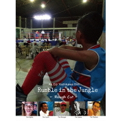 Rumble　in　the　Jungle（ＤＶＤ）