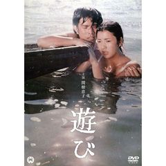 遊び（ＤＶＤ）