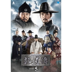 鄭道傳 〈チョン・ドジョン〉 DVD-BOX 5（ＤＶＤ）