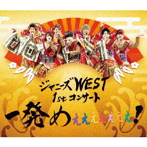 ジャニーズWEST／ジャニーズWEST 1stコンサート 「一発めぇぇぇぇぇぇぇ！」 ＜通常仕様Blu-ray＞（Ｂｌｕ－ｒａｙ）