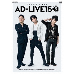 「AD－LIVE　2015」第5巻（岩田光央×浪川大輔×鈴村健一）（ＤＶＤ）
