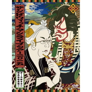 サンドウィッチマン/サンドウィッチマン ライブツアー2015(DVD)
