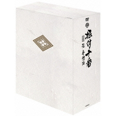 『極付十番』 －三代目 桂春團治－ DVD-BOX（ＤＶＤ）