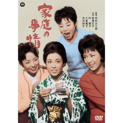 家庭の事情（ＤＶＤ）