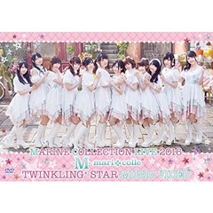マリコレライブ2016 Live DVD 「TWINKLING＋ STAR」 MUSIC VIDEO（ＤＶＤ）