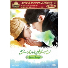 シークレット・ガーデン DVD-BOX I ＜コンパクトセレクション＞（ＤＶＤ）