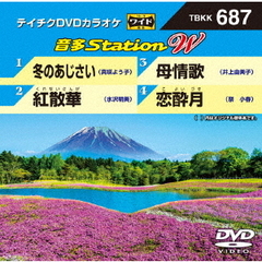 音多Station　W（ＤＶＤ）