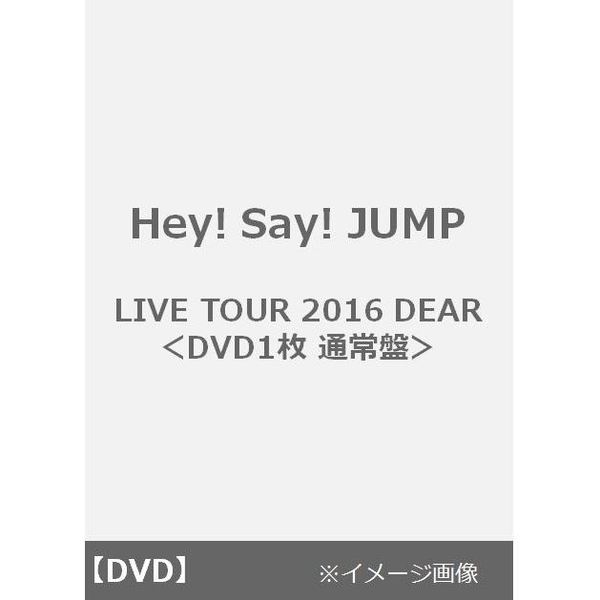 Hey! Say! JUMP LIVE TOUR 2016 DEAR.＜DVD1枚 通常盤＞（ＤＶＤ）