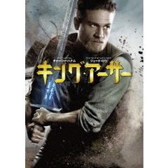 キング・アーサー（ＤＶＤ）