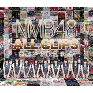NMB48／NMB48 ALL CLIPS －黒髮から欲望まで－（Blu－ray