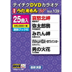 DVDカラオケ　うたえもん　W（ＤＶＤ）