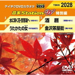 音多Station　W（特別編）（ＤＶＤ）