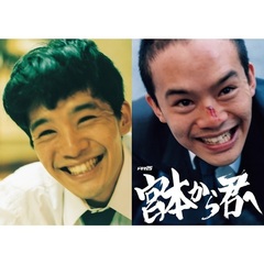 宮本から君へ（ＤＶＤ）