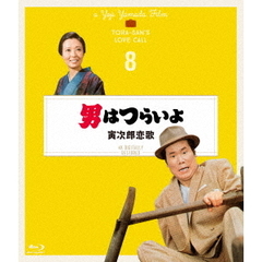 男はつらいよ　寅次郎恋歌　4Kデジタル修復版（Ｂｌｕ－ｒａｙ　Ｄｉｓｃ）
