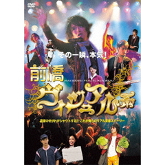 前橋ヴィジュアル系（ＤＶＤ）