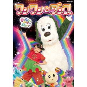 NHK Eテレ いないいないばあっ むしむしくん DVD（むしむしくん