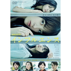 連続ドラマW インフルエンス DVD-BOX（ＤＶＤ）