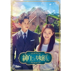 紳士とお嬢さん DVD-BOX 2（ＤＶＤ）