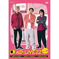 「AD-LIVE 2022」 第4巻 （江口拓也×安元洋貴×速水奨）（ＤＶＤ）