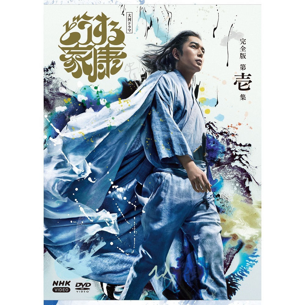 国内即発送】 大河ドラマ 麒麟がくる 完全版 第壱集 DVD BOX - DVD