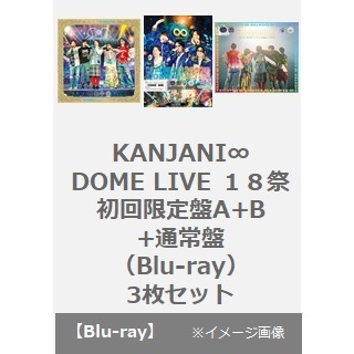 関ジャニ∞／KANJANI∞ DOME LIVE １８祭 初回限定盤A+B+通常盤（Blu-ray）3枚セット（Ｂｌｕ－ｒａｙ）