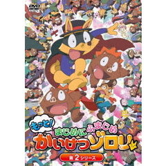 まじめにふまじめ かいけつゾロリ 全17巻セット　DVD セル版 Amazon.co.jp: まじめにふまじめ かいけつゾロリ