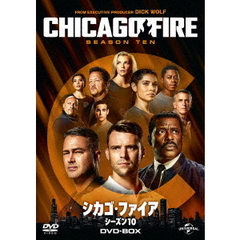 シカゴ・ファイア シーズン 10 DVD-BOX（ＤＶＤ）