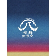 ミュージカル 『刀剣乱舞』 (八) 乱舞野外祭 初回限定盤 DVD（ＤＶＤ）