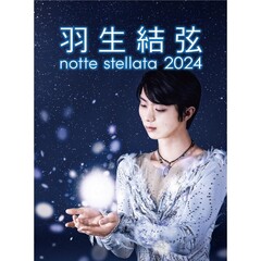 羽生結弦　notte　stellata　2024［DVD］（ＤＶＤ）
