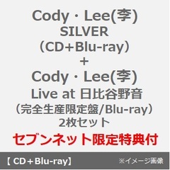 Cody・Lee(李)／SILVER（完全生産限定盤／CD＋Blu-ray）+Cody・Lee(李) Live at 日比谷野音 完全生産限定盤（セブンネット限定特典付き）（Ｂｌｕ－ｒａｙ）