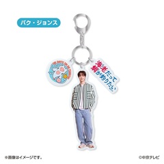 海老だって鯛が釣りたい 3連アクリルキーホルダー（パク・ジョンス） 