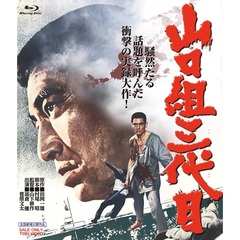 山口組三代目　4Kリマスター（Ｂｌｕ－ｒａｙ　Ｄｉｓｃ）