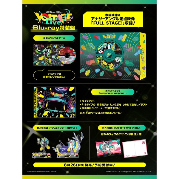 ポケモン feat. 初音ミク VOLTAGE Live！Blu-ray 特装盤（Blu