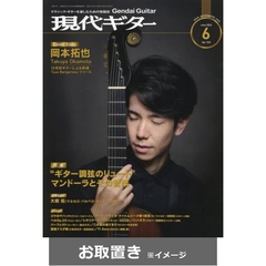 現代ギター (雑誌お取置き)1年12冊