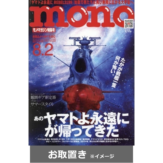 モノ情報誌雑誌 GoodsPress 47冊 BestGear 33冊 MONOQLO 43冊 MonoMax 