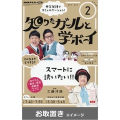 ＮＨＫテレビ　知りたガールと学ボーイ (雑誌お取置き)1年1冊