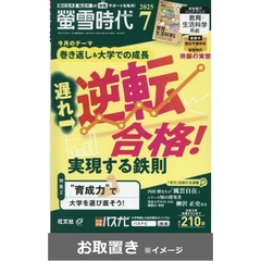 螢雪時代 (雑誌お取置き)1年8冊