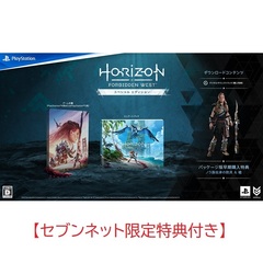PS5　Horizon Forbidden West スペシャルエディション【セブンネット限定特典付き】