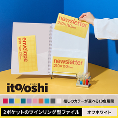 会報やA5ポストカードをたくさん収納してもコンパクトな厚みの2ポケットのツインリング型ファイル　オフホワイト