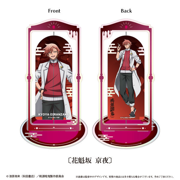 桃源暗鬼 回転アクリルスタンド 花魁坂 京夜（2025年10月以降