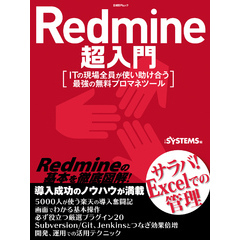 Redmine超入門（日経BP Next ICT選書）